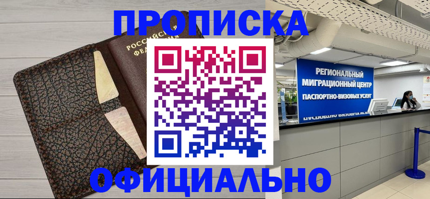 прописка для военкомата в Острогожске