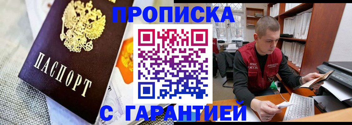 купить прописку в Острогожске