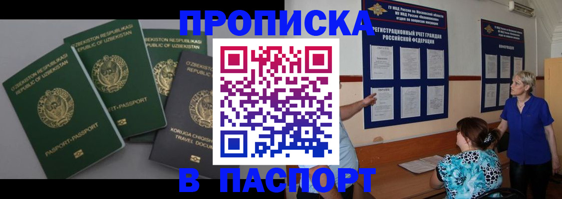 купить прописку в Острогожске