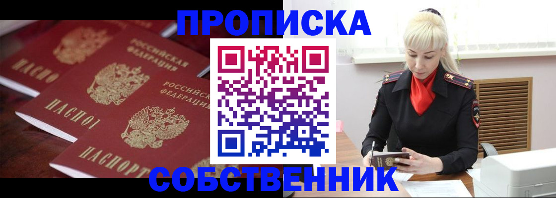 прописка в Острогожске